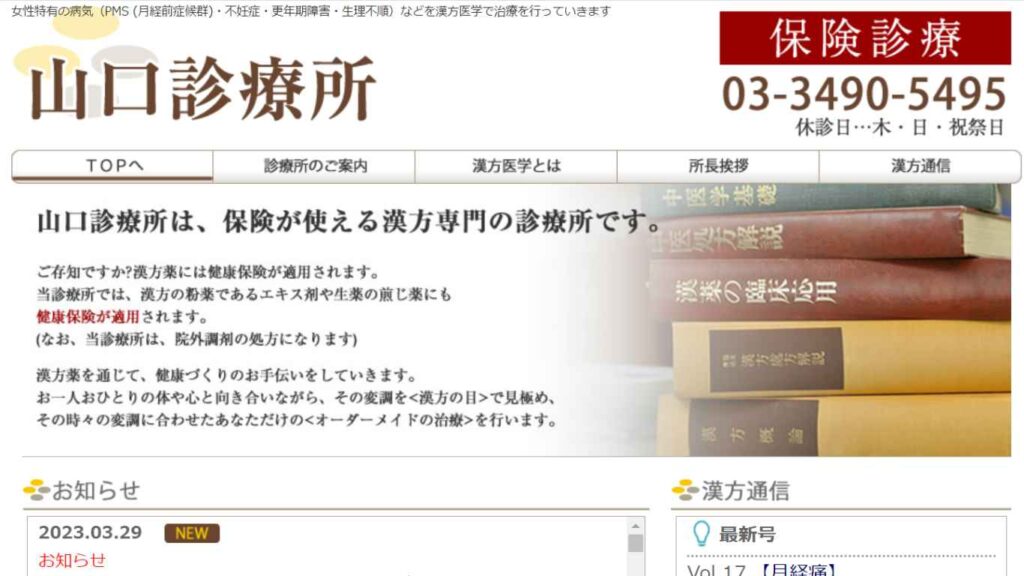 e92512132610dd098d357f2155bf891a-1024x576 【五反田】ピル処方でおすすめの産婦人科10選！病院やクリニックをご紹介！