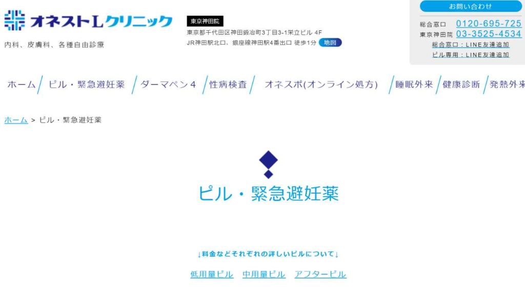 03ed6374f1f36207019cdbfab1b3d21d 【淡路町】ピル処方でおすすめの産婦人科10選！病院やクリニックをご紹介！