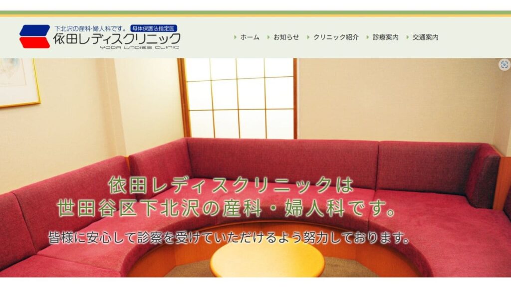 0d0332ea77c8aa3cc978bcece35fdf30 【桜上水】ピル処方でおすすめの産婦人科10選!病院やクリニックをご紹介!