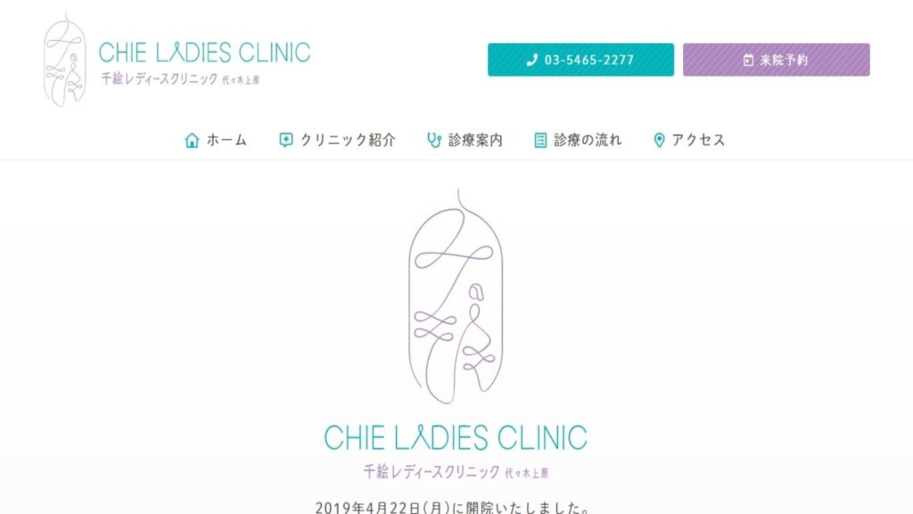 1-chielady-1 【代田橋】ピル処方でおすすめの産婦人科10選！病院やクリニックをご紹介！