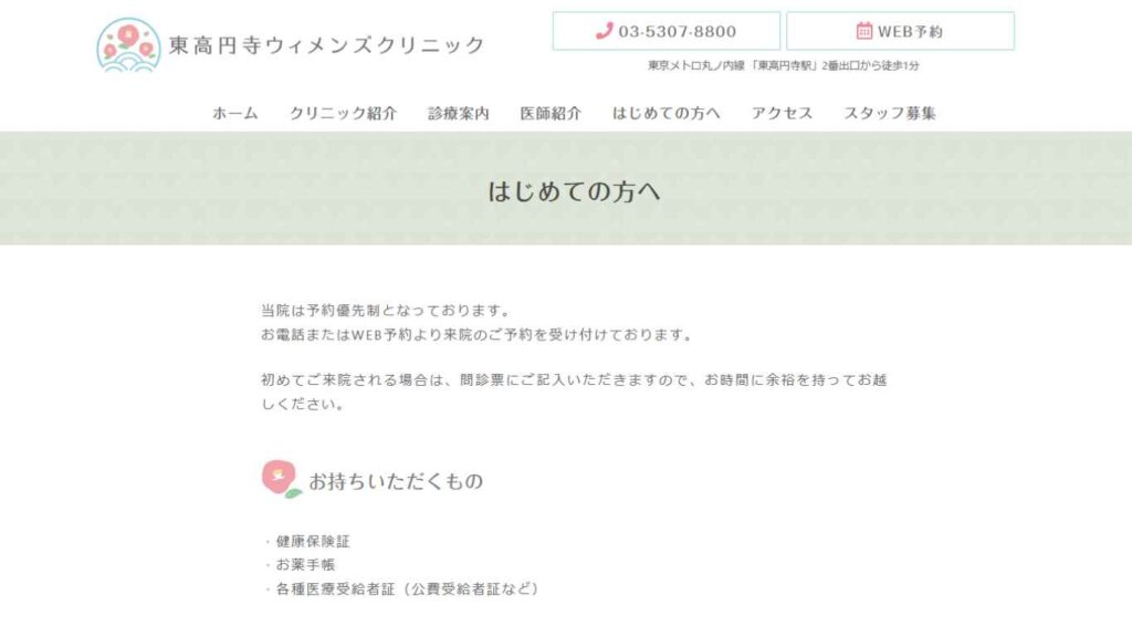1df5a736e31c60d81e210e1845528401 【新中野】ピル処方でおすすめの産婦人科10選!病院やクリニックをご紹介!