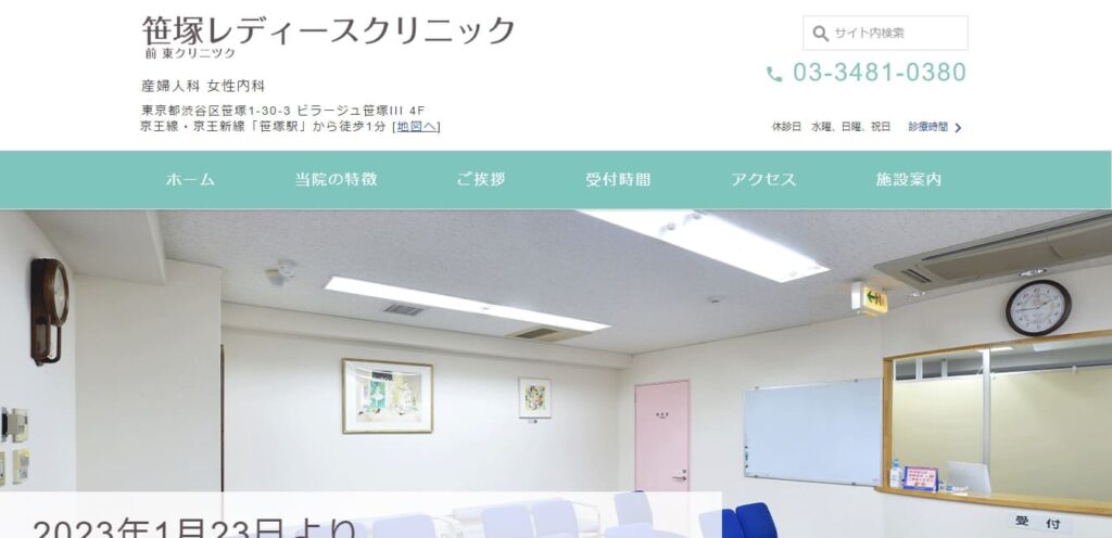 3-sasatsuka-1 【代田橋】ピル処方でおすすめの産婦人科10選！病院やクリニックをご紹介！
