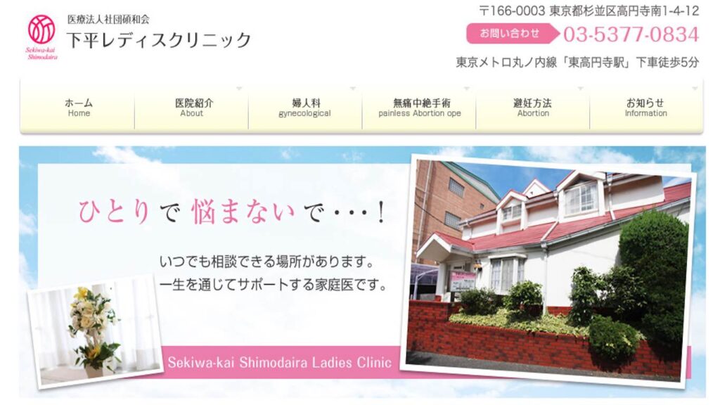 326b3253bd68413a5c7eb5f9e8d70828 【中野富士見町】ピル処方でおすすめの産婦人科10選！病院やクリニックをご紹介！