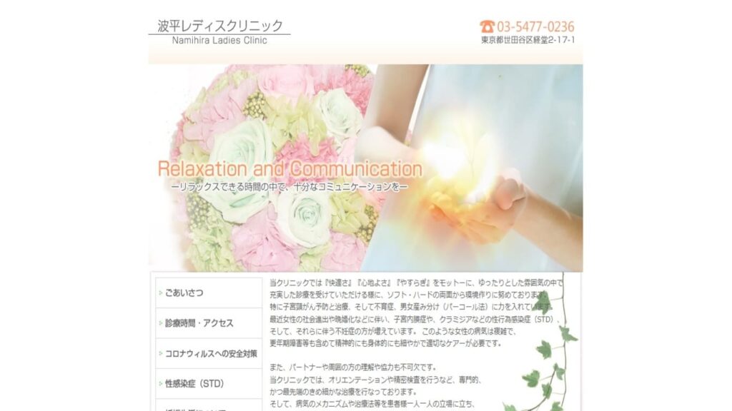 6a-namihei 【千歳烏山】ピル処方でおすすめの産婦人科10選！病院やクリニックをご紹介！