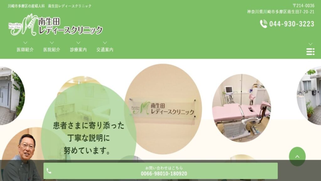 7-minamiikuta 【布田】ピル処方でおすすめの産婦人科10選！病院やクリニックをご紹介！