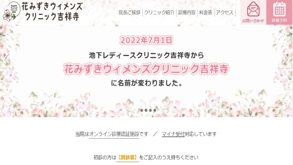 8-hanamizukiwimens 【国領】ピル処方でおすすめの産婦人科10選！病院やクリニックをご紹介！