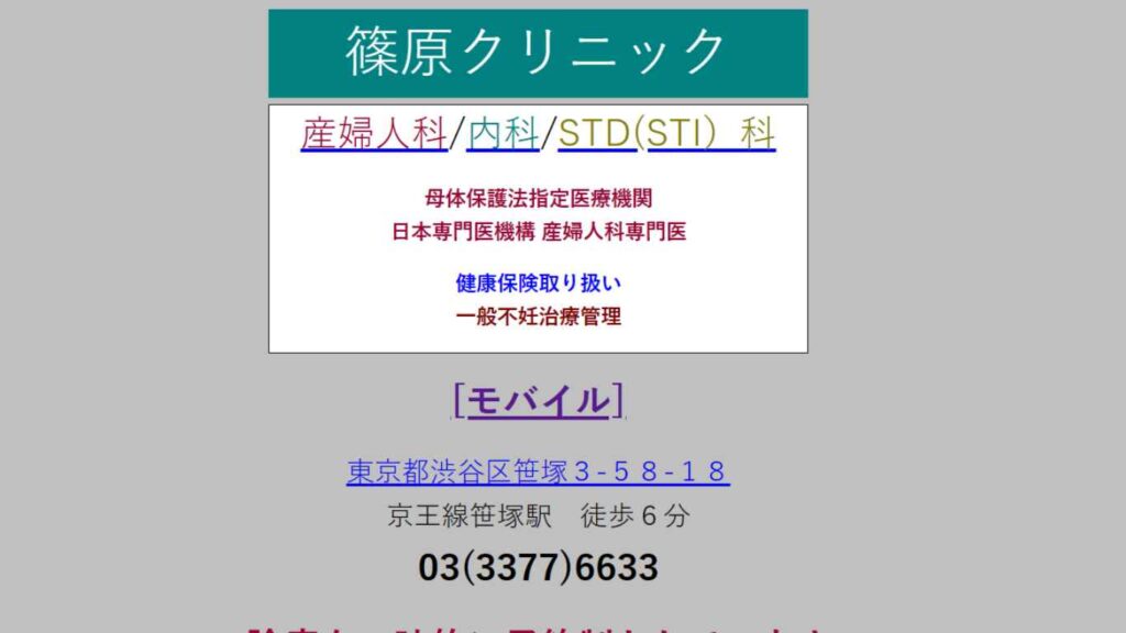 89a44eab3daa49bcdecd7a1e88a61bd5 【笹塚】ピル処方でおすすめの産婦人科10選！病院やクリニックをご紹介！