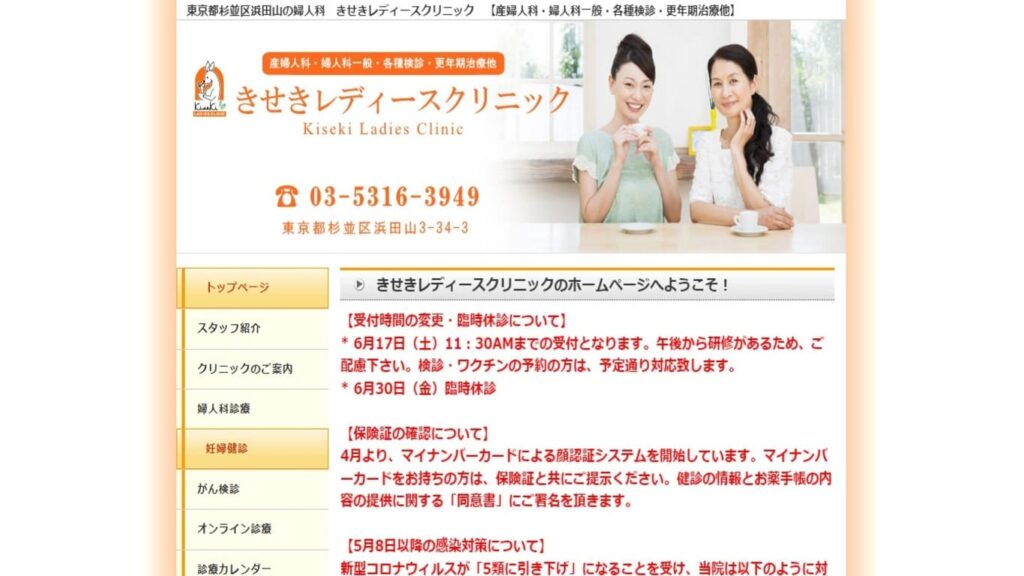 9-kisekilady-1 【荻窪】ピル処方でおすすめの産婦人科10選！病院やクリニックをご紹介！