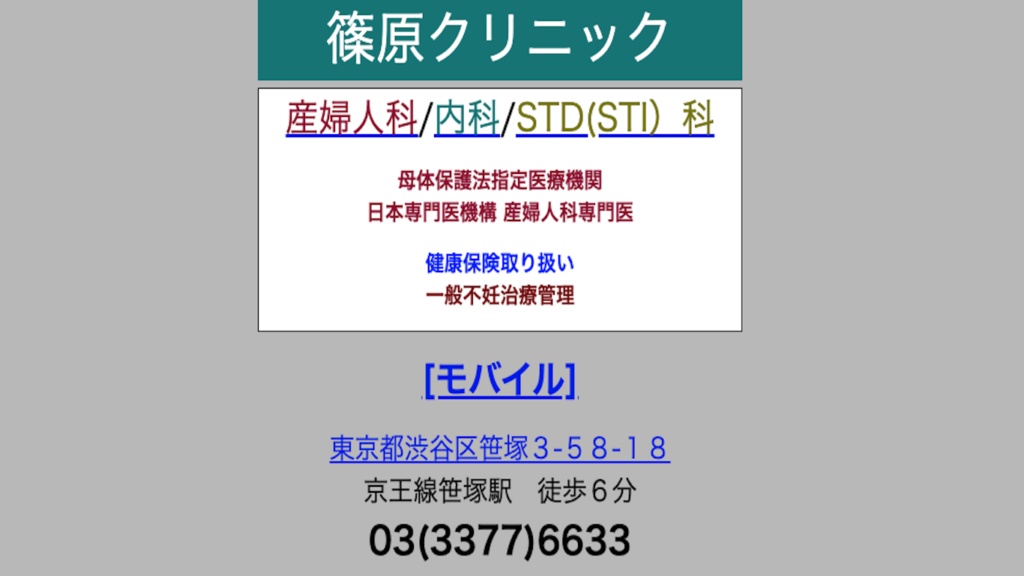 ab4aa70ea962be75bb13009f8e2b5d2b 【中野富士見町】ピル処方でおすすめの産婦人科10選！病院やクリニックをご紹介！