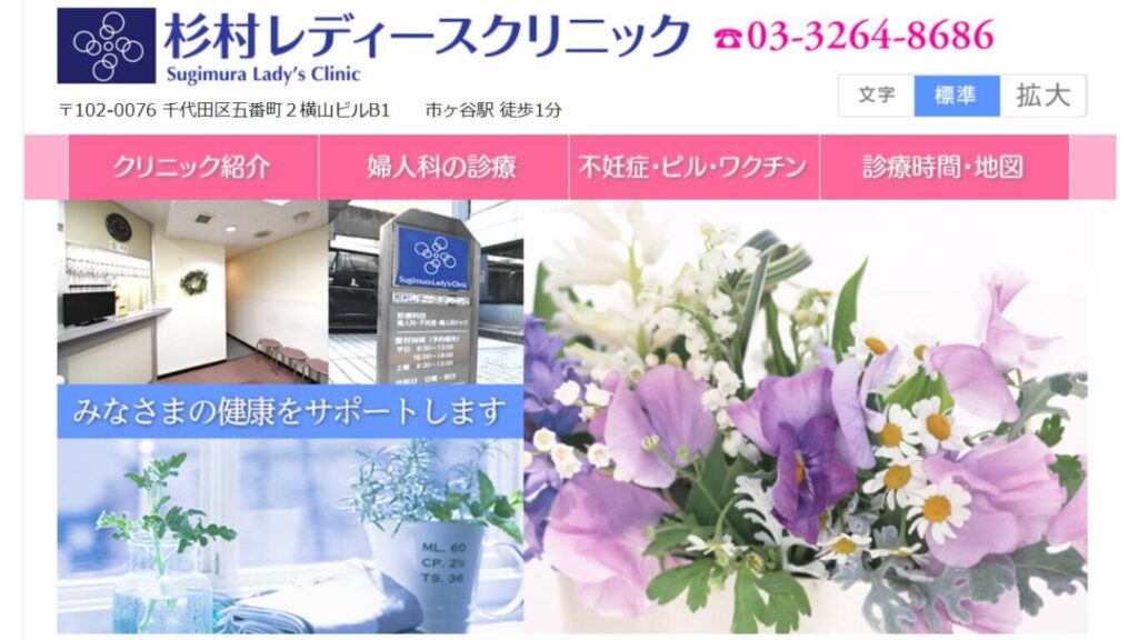 bfeeb862db71c7e3e22bed346a4d4584 【四ツ谷】ピル処方でおすすめの産婦人科10選！病院やクリニックをご紹介！