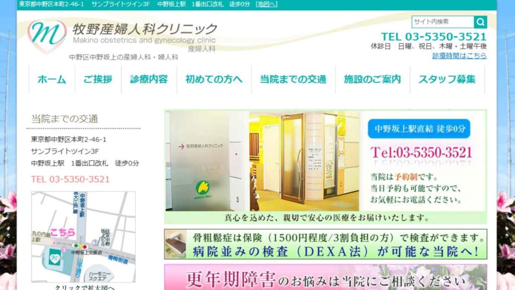 c63bd2102c5ead36690b85547d7893d4-1024x576 【新中野】ピル処方でおすすめの産婦人科10選!病院やクリニックをご紹介!