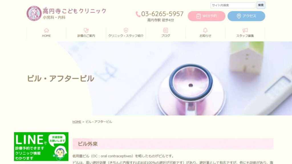 f42eaa8069917b3b00529f547e8fb45a-1024x576 【新中野】ピル処方でおすすめの産婦人科10選!病院やクリニックをご紹介!