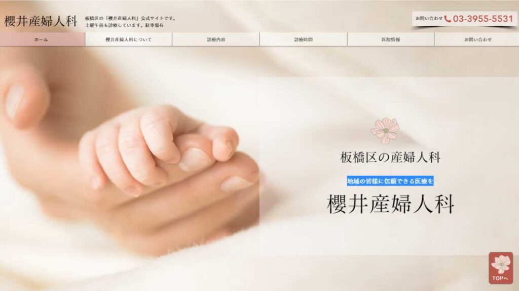 05_sakurai_sanfujinka-1024x576 【要町】ピル処方でおすすめの産婦人科10選！病院やクリニックをご紹介！