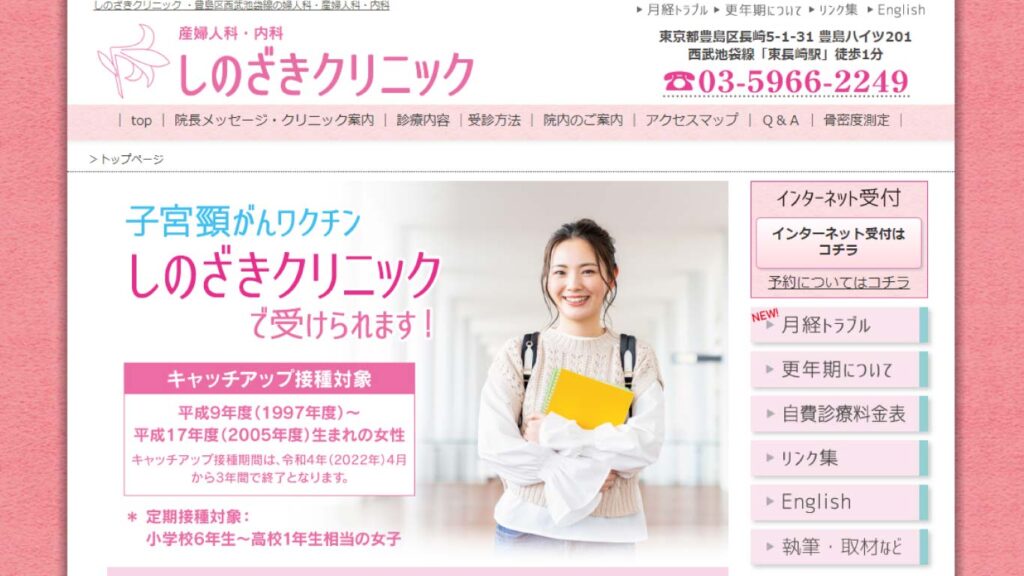 07_shinozaki_clinic 【要町】ピル処方でおすすめの産婦人科10選！病院やクリニックをご紹介！