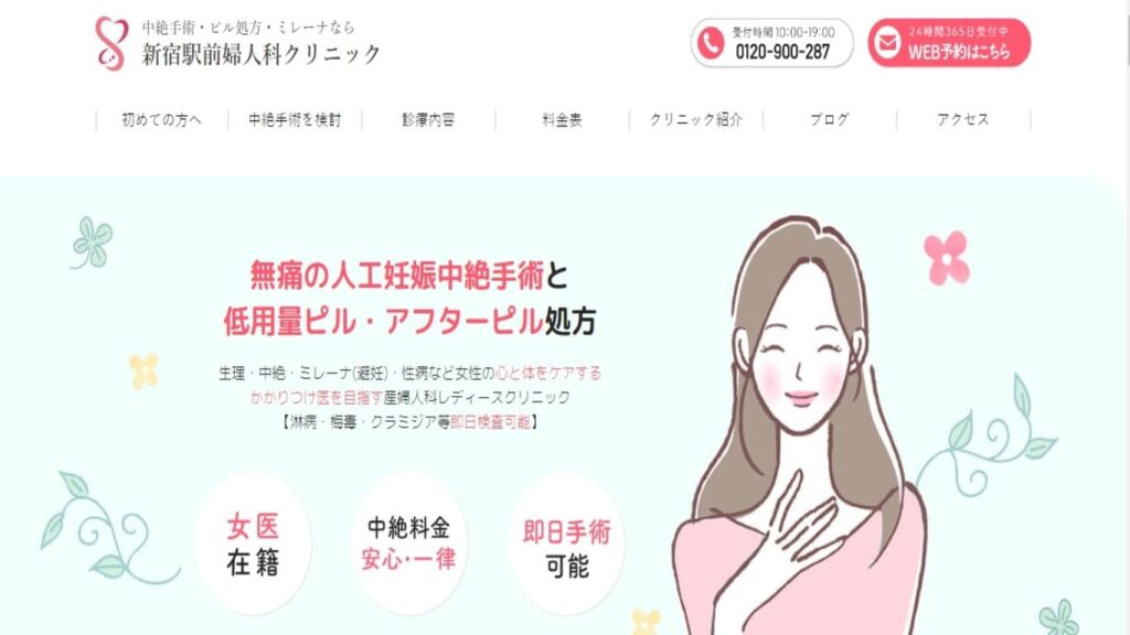 1-shinjyukufujinka 【東北沢】ピル処方でおすすめの産婦人科10選！病院やクリニックをご紹介！