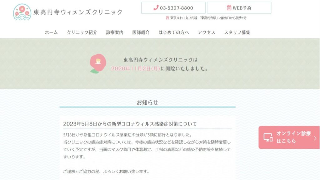10-higashikoenjiwimens 【氷川台】ピル処方でおすすめの産婦人科10選!病院やクリニックをご紹介!
