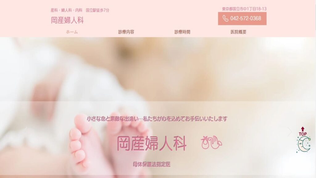 10-okasanfujinka 【西調布】ピル処方でおすすめの産婦人科10選！病院やクリニックをご紹介！