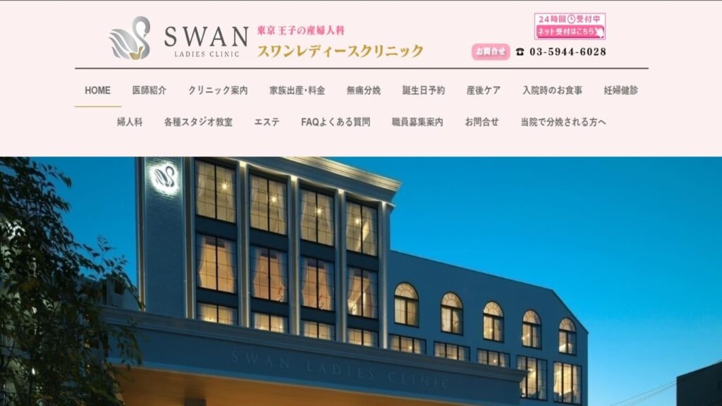 4-swanlady 【氷川台】ピル処方でおすすめの産婦人科10選!病院やクリニックをご紹介!
