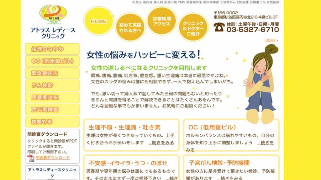 5-atorasulady-1024x576 【氷川台】ピル処方でおすすめの産婦人科10選!病院やクリニックをご紹介!