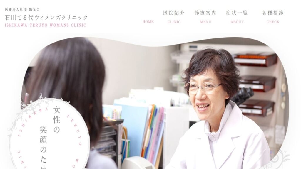 5-ishikawateruyo 【西調布】ピル処方でおすすめの産婦人科10選！病院やクリニックをご紹介！