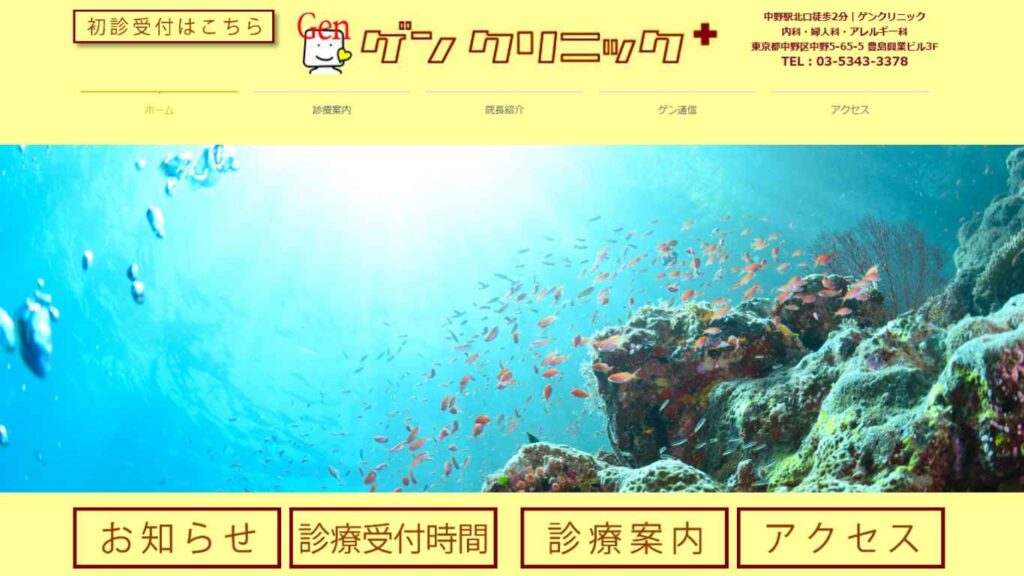6-gen-1024x576 【氷川台】ピル処方でおすすめの産婦人科10選!病院やクリニックをご紹介!