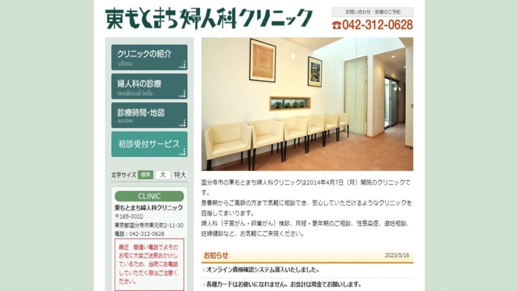 6-higashimotomachi-1 【西調布】ピル処方でおすすめの産婦人科10選！病院やクリニックをご紹介！
