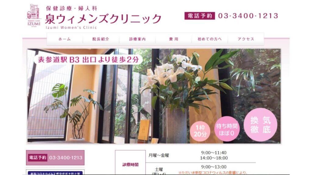 6ce35d34cf4e3ee813dcb576b3193d8a 【信濃町】ピル処方でおすすめの産婦人科10選！病院やクリニックをご紹介！