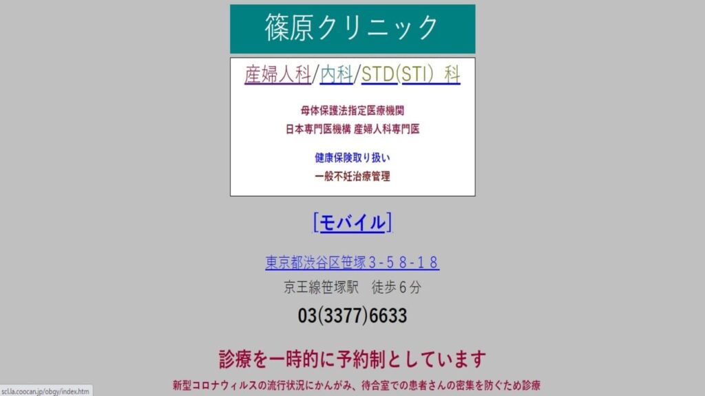 7-shinohara 【東北沢】ピル処方でおすすめの産婦人科10選！病院やクリニックをご紹介！