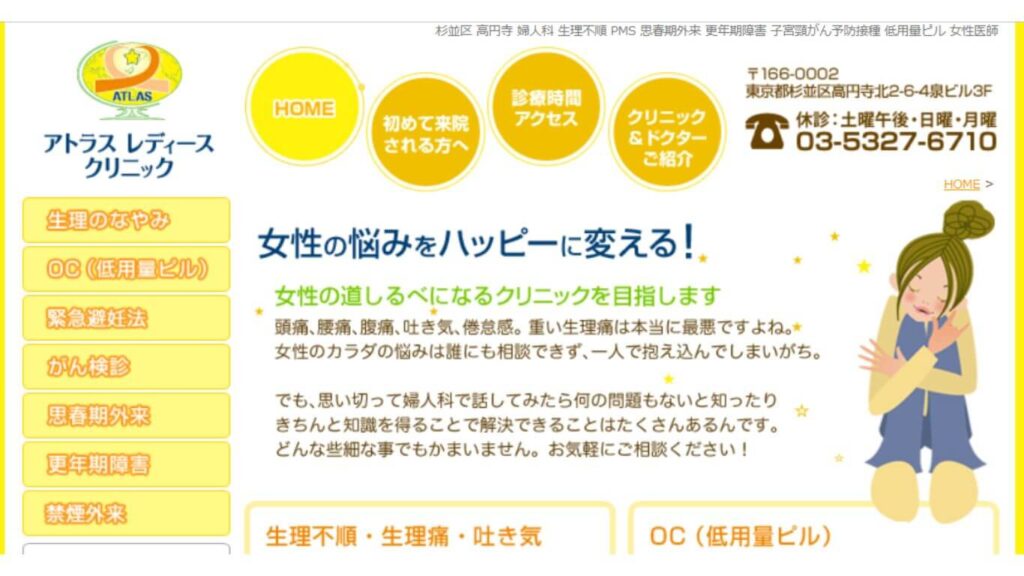 8f18466d5a7de94d5598ef1d8f57d051 【東中野】ピル処方でおすすめの産婦人科10選！病院やクリニックをご紹介！