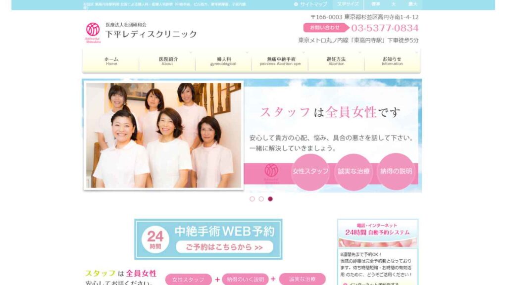 9-shimohiralady-1024x576 【氷川台】ピル処方でおすすめの産婦人科10選!病院やクリニックをご紹介!