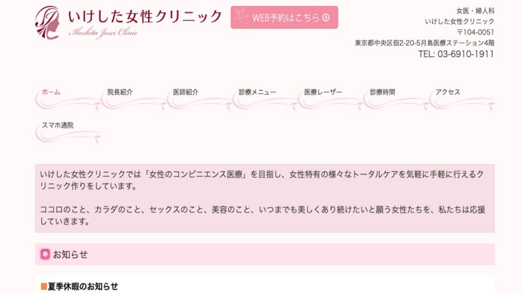 9f99fe69094eee2fbf5b327ed0c187fe 【月島】ピル処方でおすすめの産婦人科10選！病院やクリニックをご紹介！