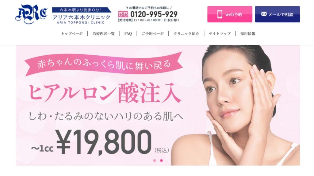 07_aria_roppongi_clinic 【六本木】ピル処方でおすすめの産婦人科10選！病院やクリニックをご紹介！