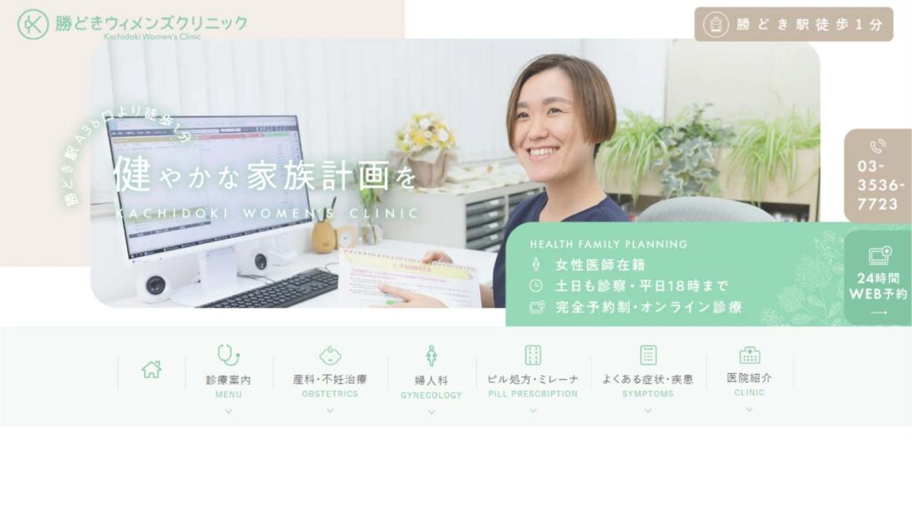 07_kachidoki_womens_clinic 【新木場】ピル処方でおすすめの産婦人科10選！病院やクリニックをご紹介！