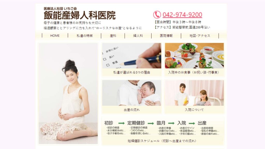 08_iino_sanfujinka_iin 【青梅】ピル処方でおすすめの産婦人科10選！病院やクリニックをご紹介！