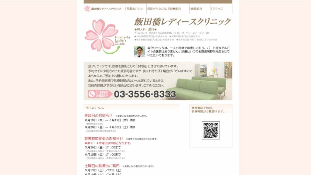 1-iidabashilady 【新御茶ノ水】ピル処方でおすすめの産婦人科10選！病院やクリニックをご紹介！