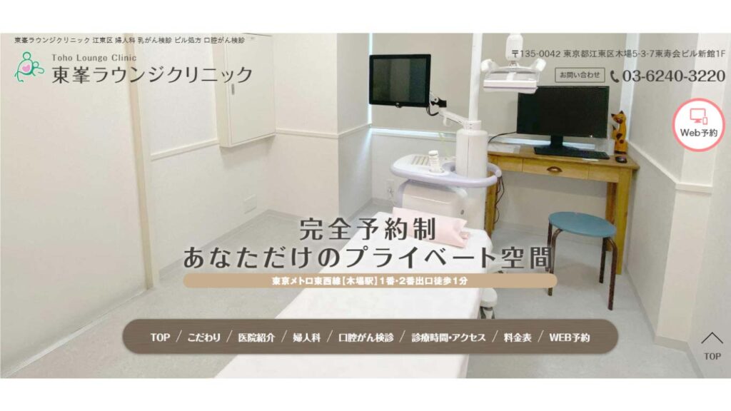 10_toumine_launge_clinic 【新木場】ピル処方でおすすめの産婦人科10選！病院やクリニックをご紹介！