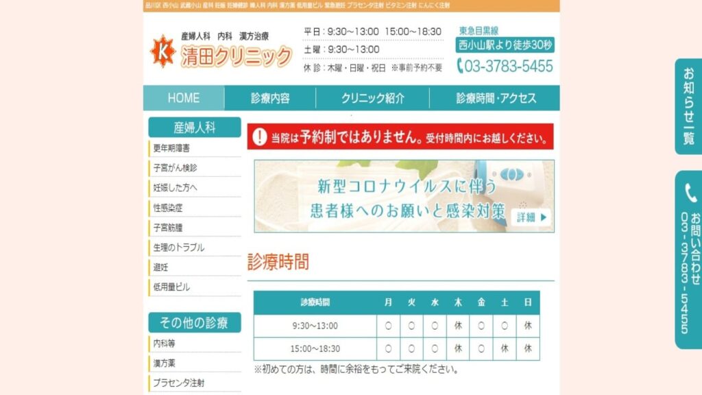 13-kiyota 【目黒】ピル処方でおすすめの産婦人科10選！病院やクリニックをご紹介！