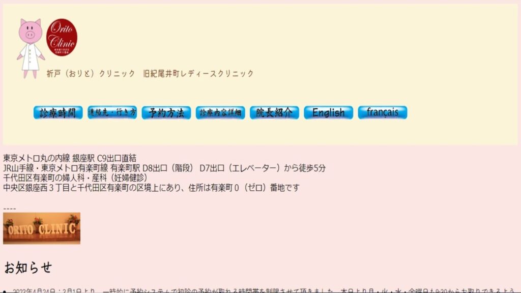 26-orito 【日比谷】ピル処方でおすすめの産婦人科10選！病院やクリニックをご紹介！