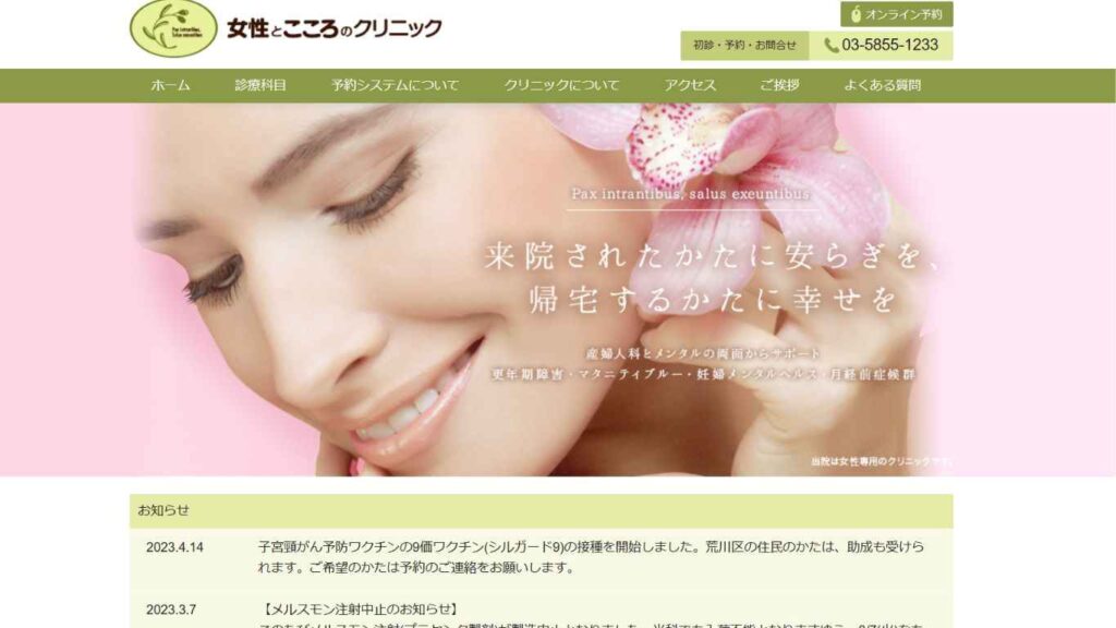 290236f7215bd090a21a0dfa3acf8b13-1024x576 【北千住】ピル処方でおすすめの産婦人科10選!病院やクリニックをご紹介!