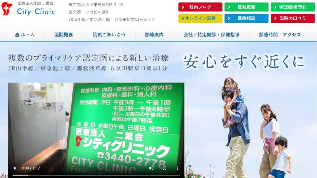 3-city-clinic-1024x576 【大崎】ピル処方でおすすめの産婦人科10選！病院やクリニックをご紹介！