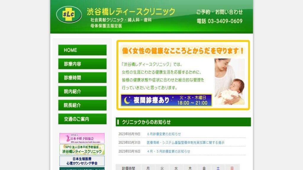 3-shibuyabashi 【恵比寿】ピル処方でおすすめの産婦人科10選！病院やクリニックをご紹介！
