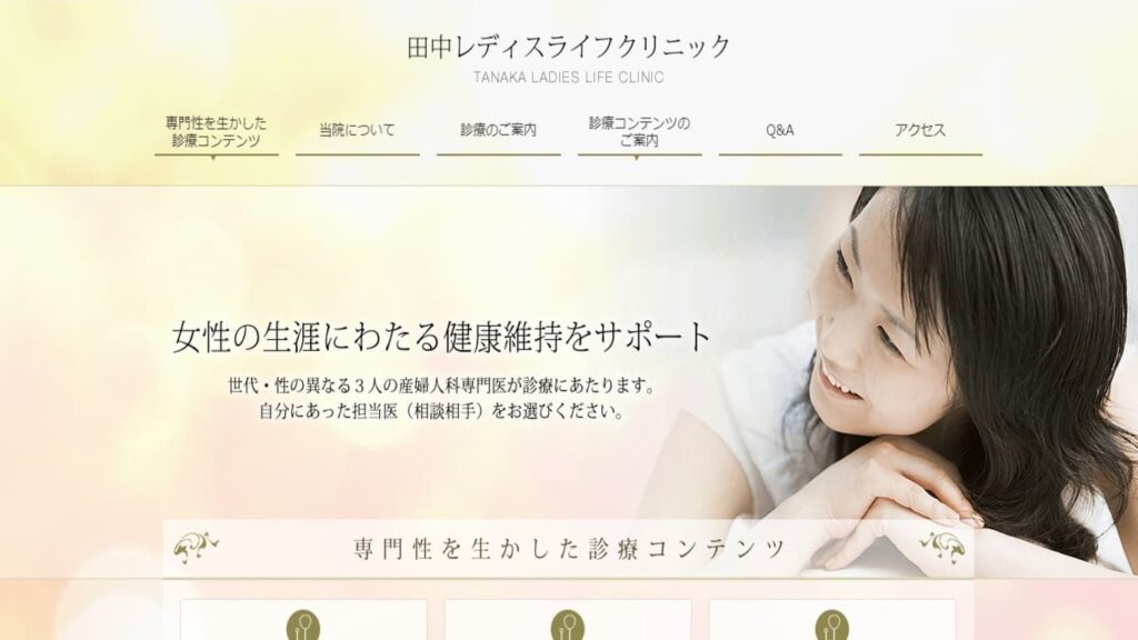 3-tanakalady 【目黒】ピル処方でおすすめの産婦人科10選!病院やクリニックをご紹介!