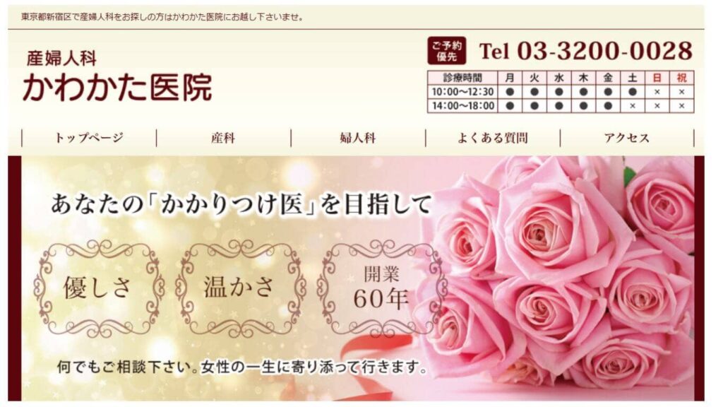 47-kawakataiin-1024x576 【明治神宮前】ピル処方でおすすめの産婦人科10選！病院やクリニックをご紹介！