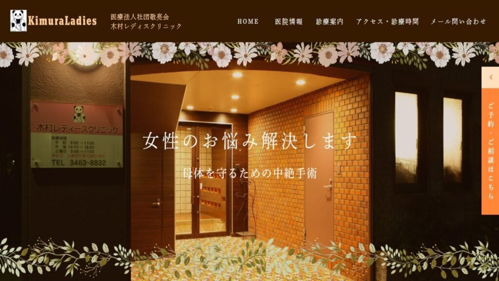 5-kimuralady 【神谷町】ピル処方でおすすめの産婦人科10選！病院やクリニックをご紹介！