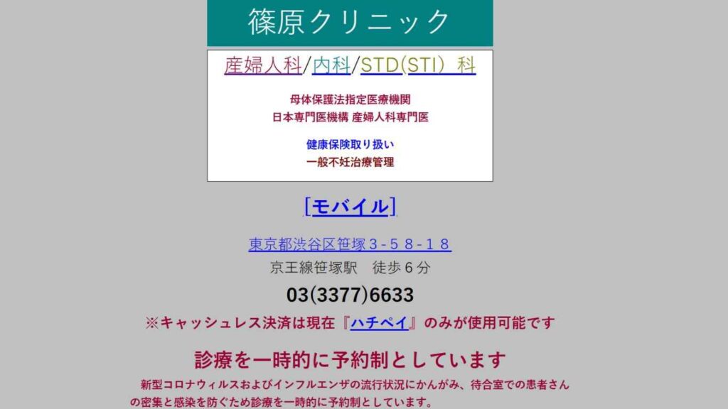 61e5ad542bf6bbd5914a6d1dfebd7175 【永福町】ピル処方でおすすめの産婦人科10選！病院やクリニックをご紹介！