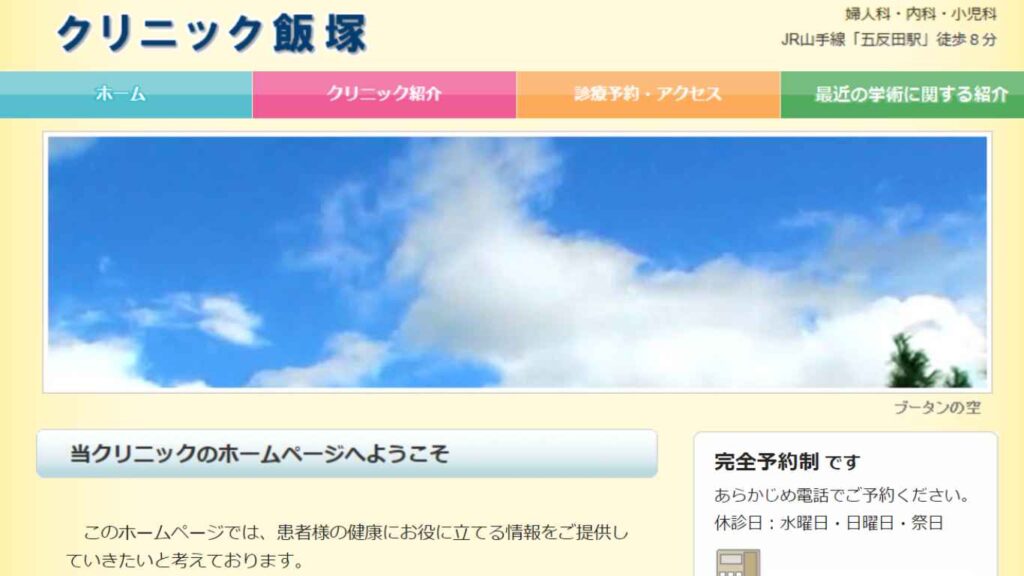 7-clinicitsuka-1024x576 【大崎】ピル処方でおすすめの産婦人科10選！病院やクリニックをご紹介！