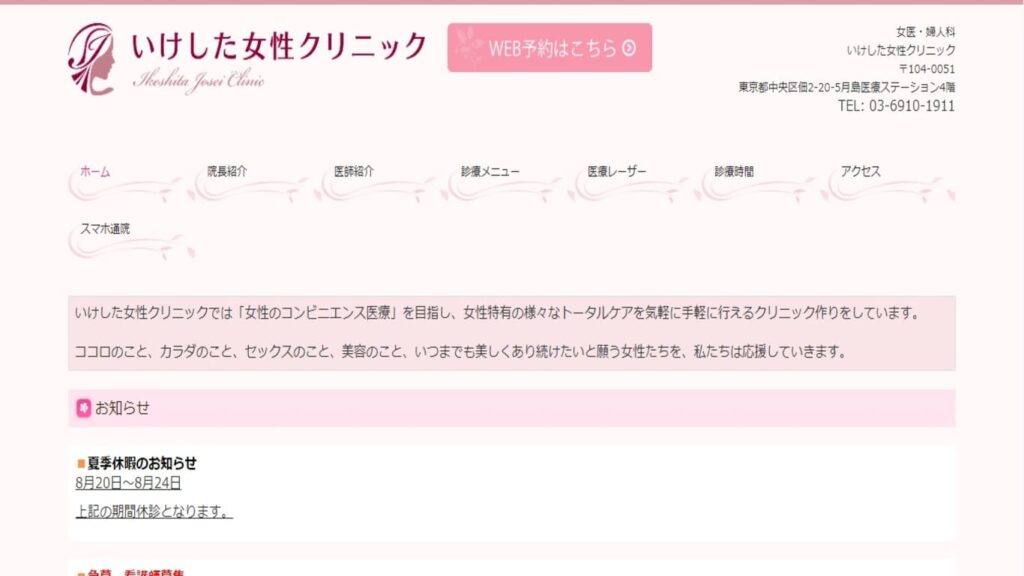 7-ikeshitajosei 【築地】ピル処方でおすすめの産婦人科10選！病院やクリニックをご紹介！