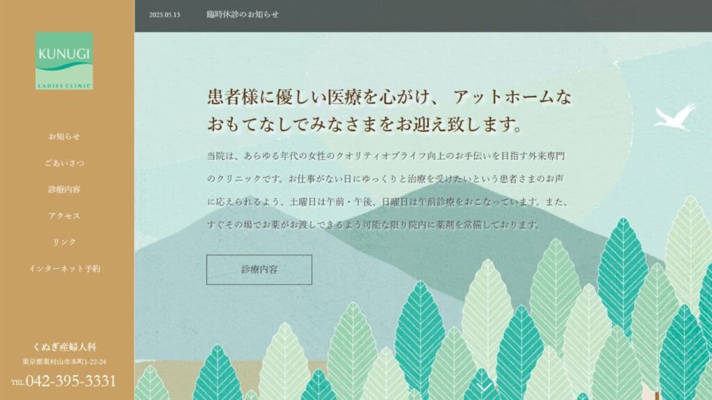 71530f5d8d113360cf871e7ef58bba97 【川井】ピル処方でおすすめの産婦人科10選！病院やクリニックをご紹介