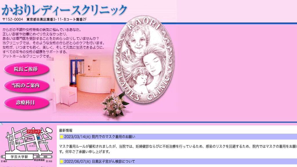 88880d0f8ea908c6e26ec8fd58ac492f 【中目黒】ピル処方でおすすめの産婦人科10選！病院やクリニックをご紹介！