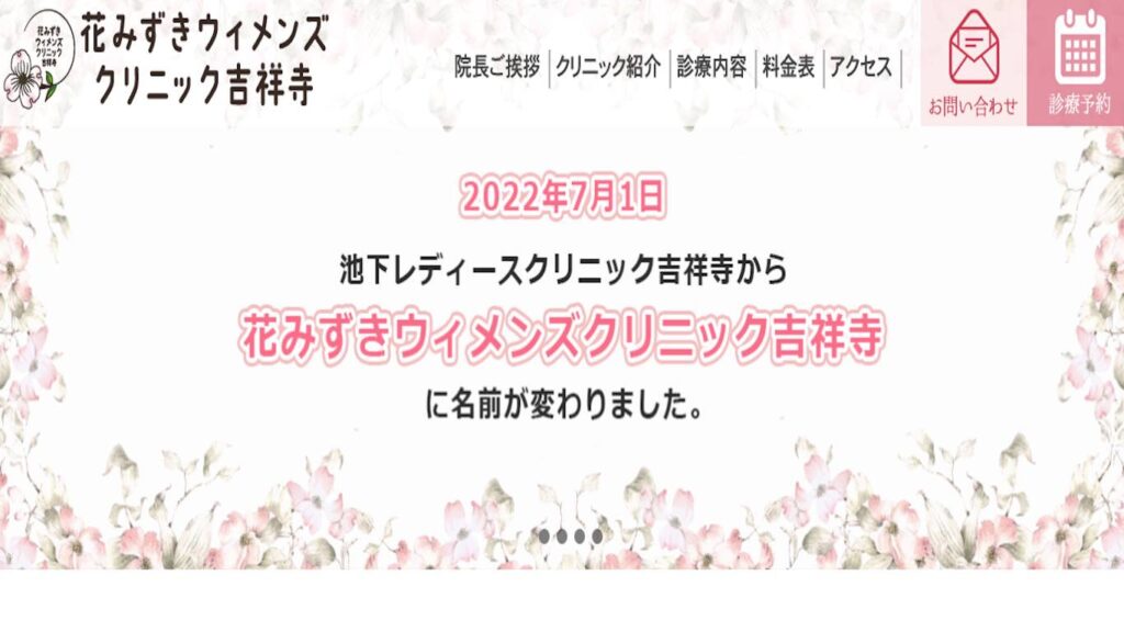 96147a77e05f35404d61f8c97ef3e2e5 【井の頭公園】ピル処方でおすすめの産婦人科10選！病院やクリニックをご紹介！